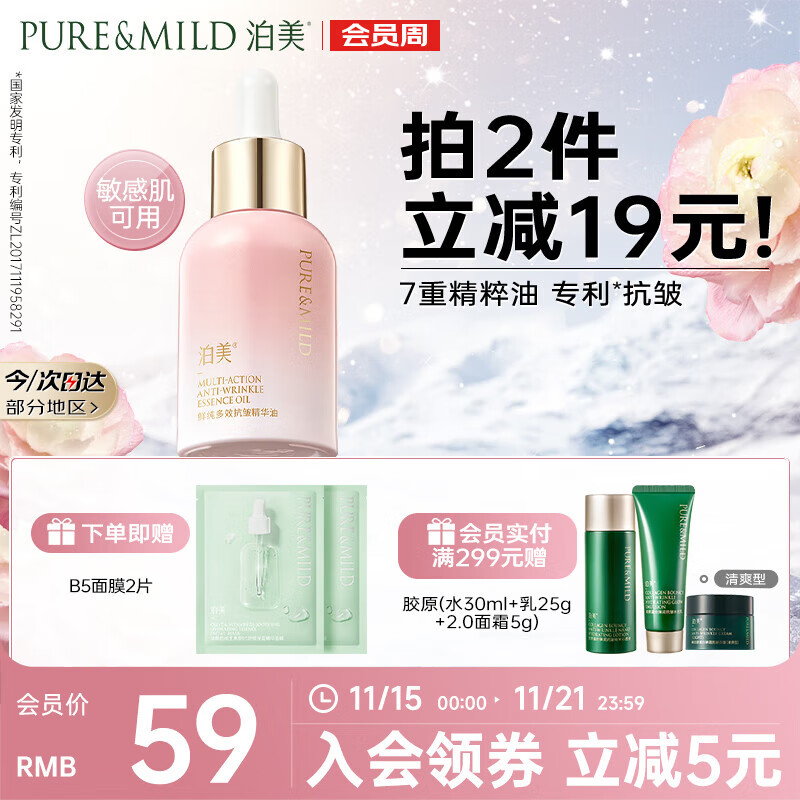 泊美鲜纯多效抗皱精华油脸部以油养肤紧致抗皱面部精油提拉淡纹男女