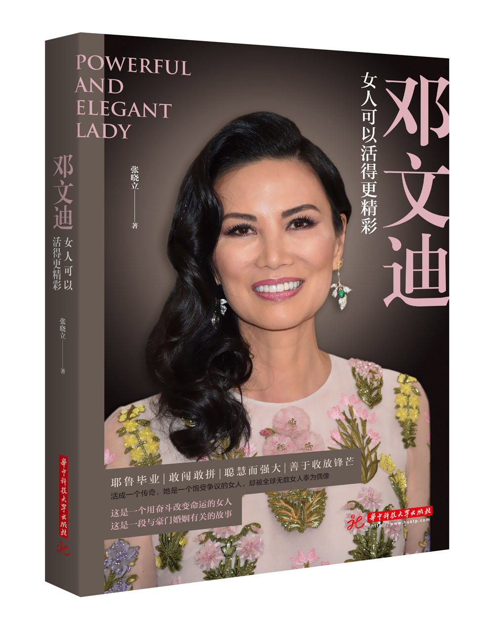 正版书 邓文迪:女人可以活得更精彩 传记 女性人物类书籍 活得更精彩