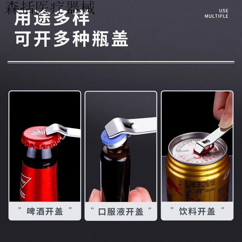 多功能护士开瓶器启瓶器开罐器铝盖起瓶器西林瓶家用口服液瓶盖 一个