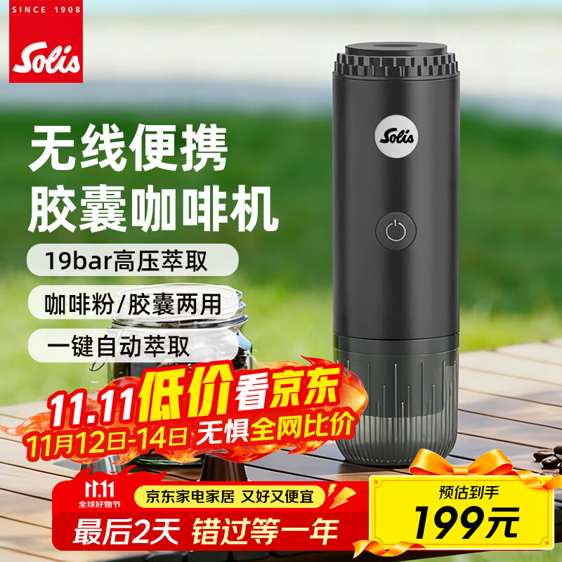 索利斯（Solis）便携胶囊咖啡机家用办公室户外旅行迷你意式美式咖啡具生日礼物 黑色（不带磨豆功能）