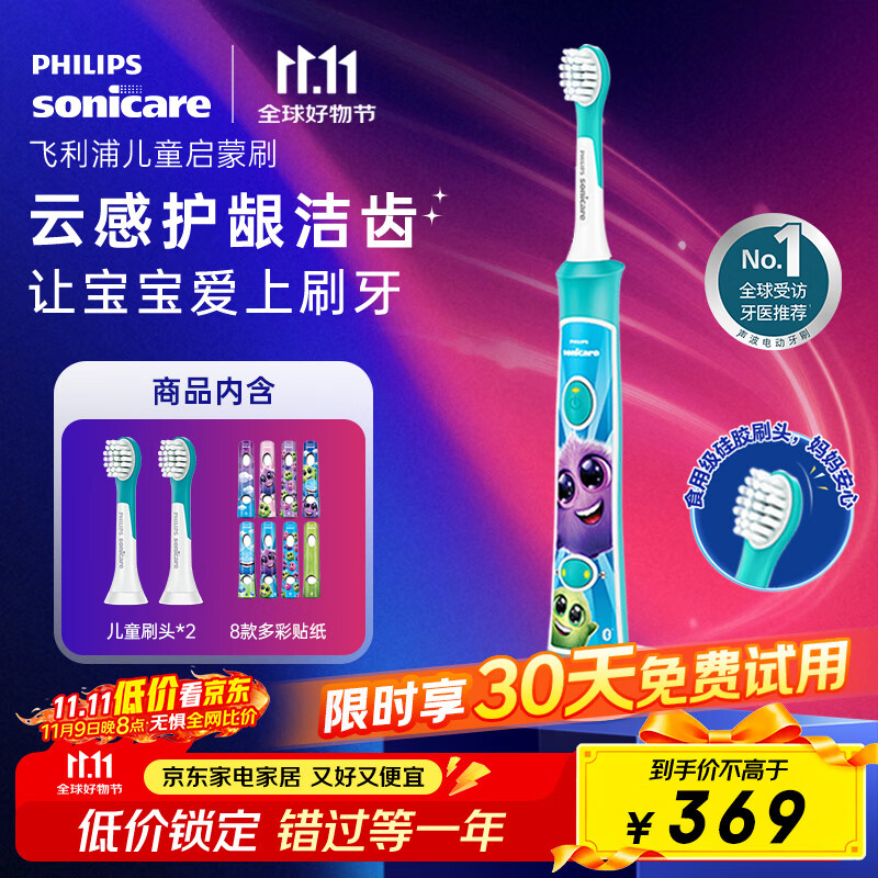 飞利浦（PHILIPS）儿童电动牙刷 男孩女孩生日礼物 蓝牙版适用4-12岁 自带2支刷头8款贴纸 蓝色HX6322/0