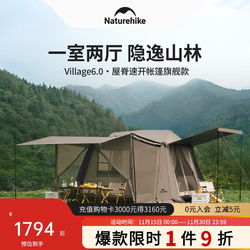 Naturehike挪客Village 6.0屋脊旗舰版速开帐篷天幕户外露营钛黑胶防晒防雨