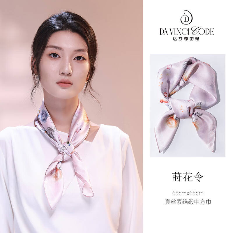 达芬奇密码真丝丝巾女春夏披肩领巾丝绸中方巾围巾母亲节送妈妈生日礼物