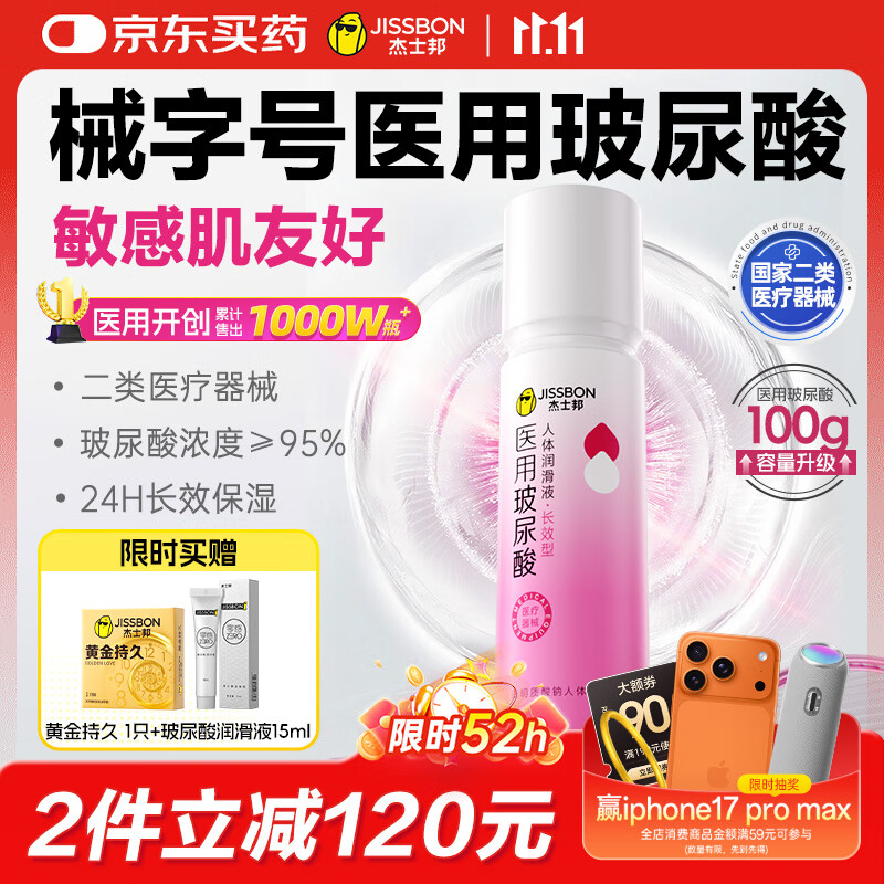 杰士邦医用玻尿酸润滑液夫妻用100g润滑剂润滑油私处房事情趣用品可舔