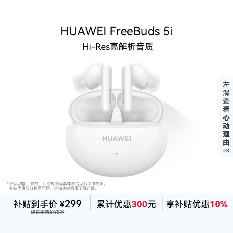 huawei/Ϊ FreeBuds 5i  մɰ 281Ԫ
