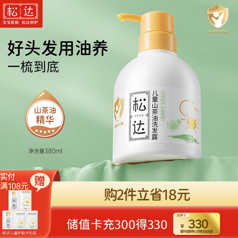 松达儿童洗发水山茶油宝宝氨基酸洗发露无硅油3-6-12岁男女专用洗发液 【2瓶更划算】儿童洗发水380ml