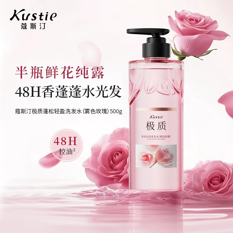 蔻斯汀(Kustie)极质鲜花纯露洗发水沐浴露女士持久留香男士控油蓬松柔顺品牌正品 【雾色玫瑰】蓬松轻盈洗发水500g