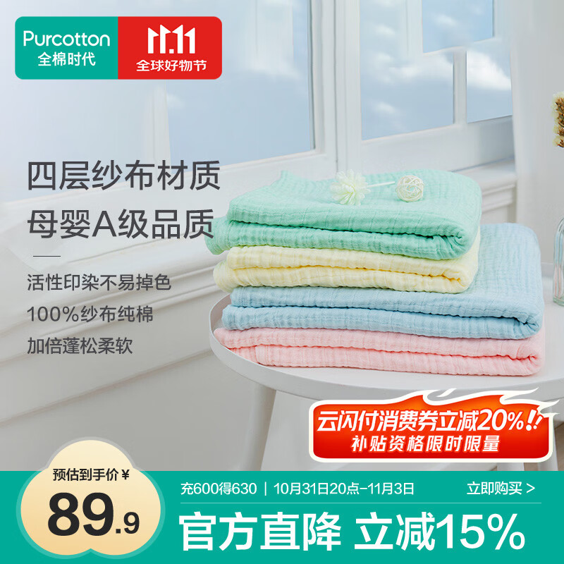 全棉时代纱布浴巾家用吸水速干洗澡巾亲肤柔软巾 90*160cm【0添加】湖水绿
