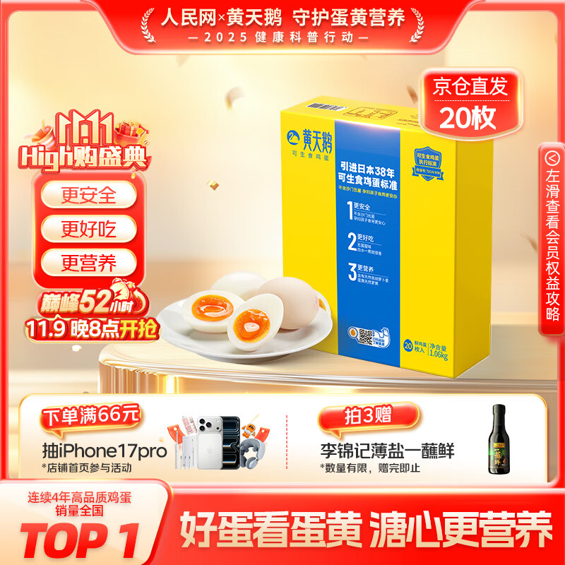 黄天鹅可生食鸡蛋 20枚/2.12斤礼盒装 生鲜鸡蛋京东自营 无抗生素