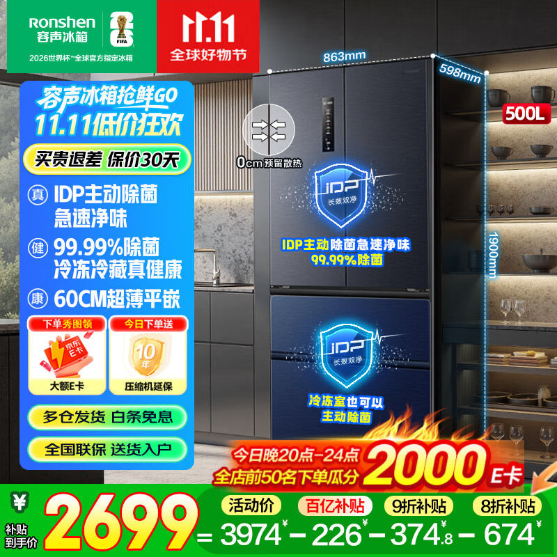 容声冰箱500升60cm超薄平嵌底部散热式法式多门IDP除菌净味风冷无霜冰箱一级变频电冰箱国家补贴20% BCD-500