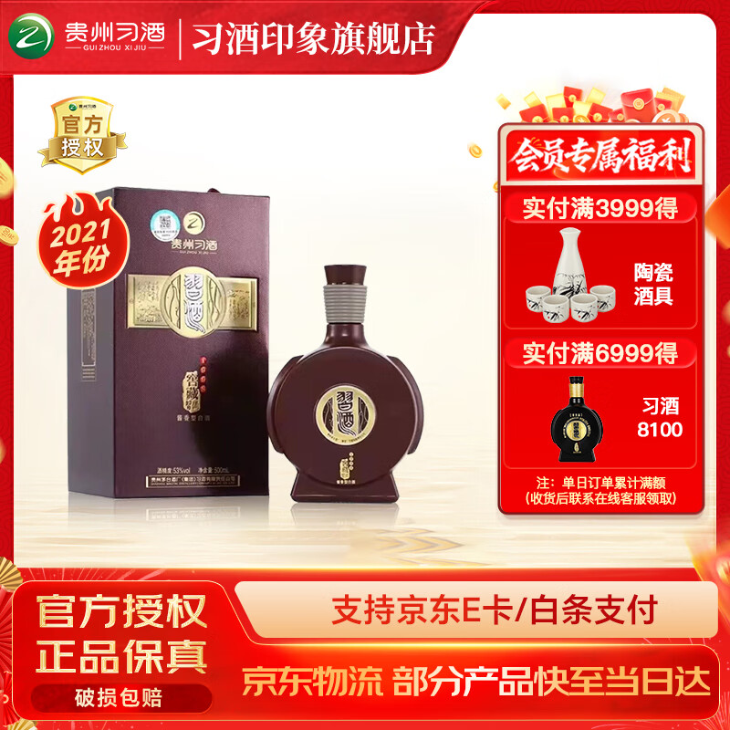 习酒窖藏1998·53度酱香型500mL