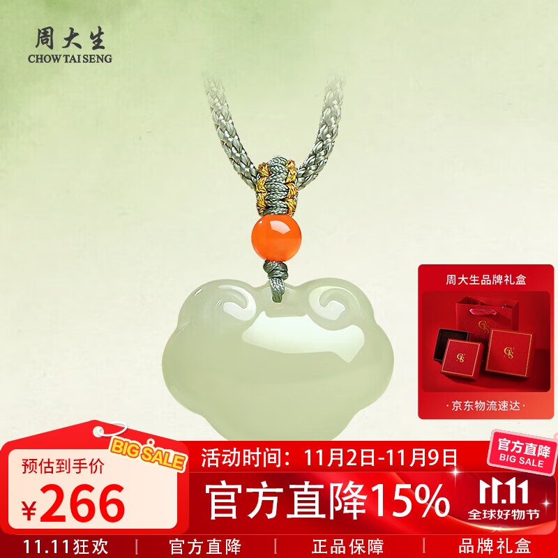 周大生和田玉吊坠如意平安锁玉挂坠项链送老婆女朋友生日