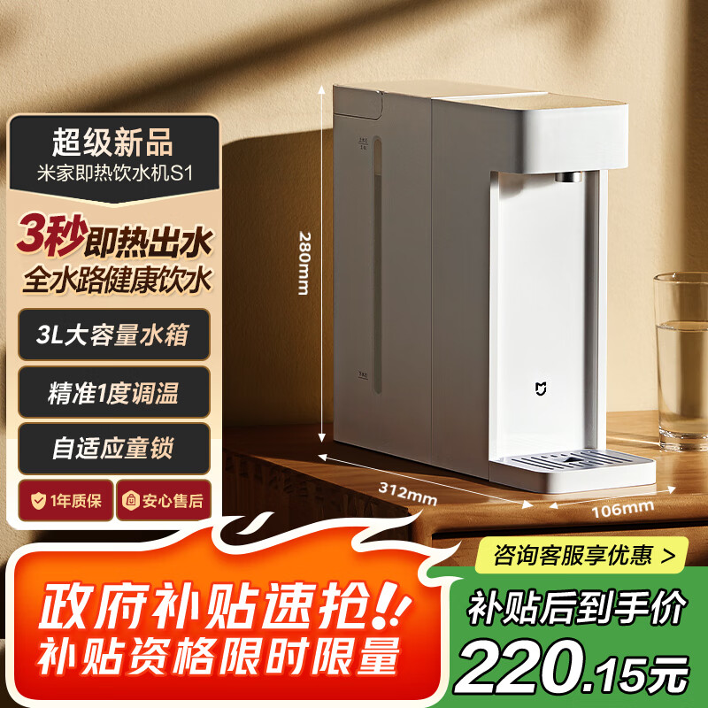 米家小米 即热便携饮水机S1 便携即热烧水壶冲奶泡奶保温杯 电热水壶 秒速热 即热即饮 1℃调温