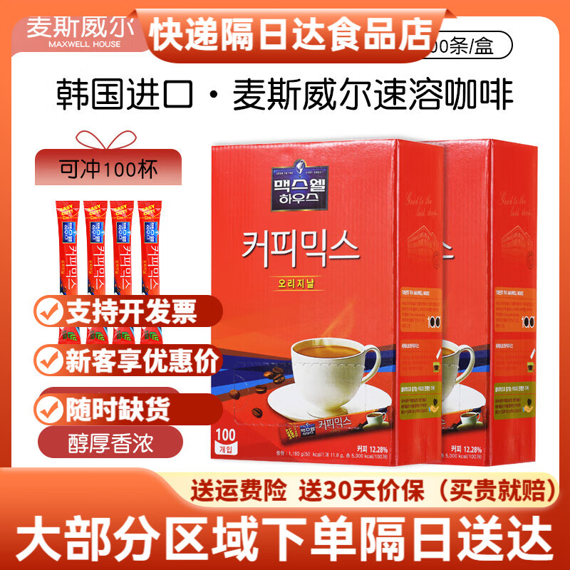 麥斯威爾（Maxwell House）韓國原裝進(jìn)口麥斯威爾三合一特濃原味學(xué)生提神咖啡粉 麥斯威爾100條/禮盒裝 11.8x100x1180g