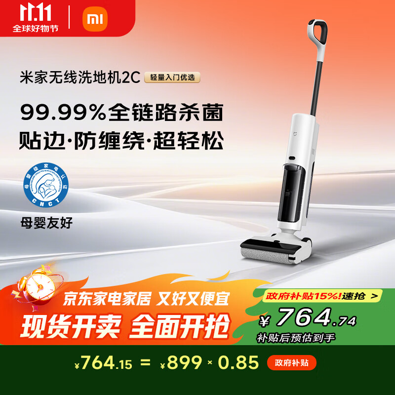 米家小米无线洗地机2C 家用吸拖洗一体 实时电解水杀菌 沿边扫拖自清洁 手持吸尘滚刷防缠绕