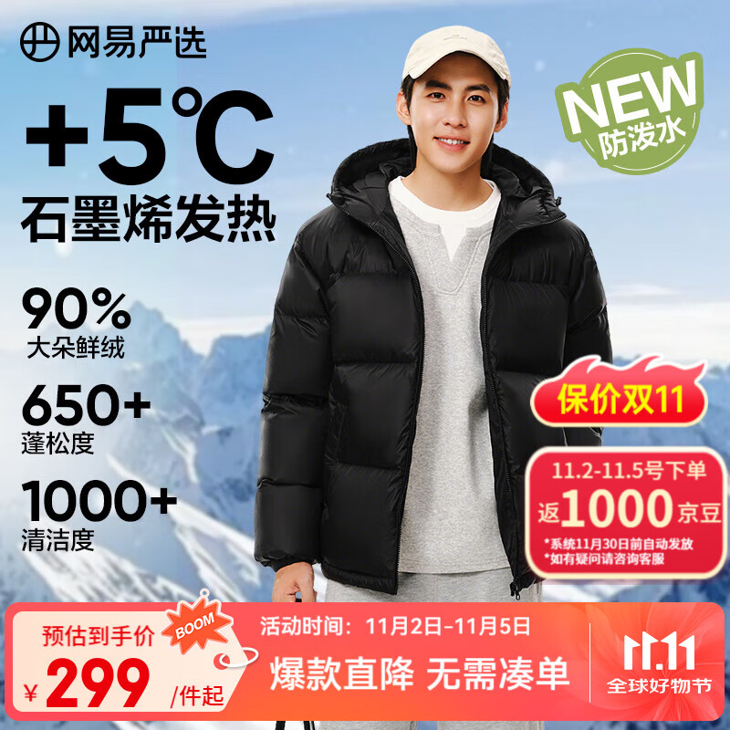 网易严选25新品90鸭绒超蓬羽绒服休闲面包服石墨烯保暖轻量抗菌防泼水 25秋冬连帽-静谧黑 L