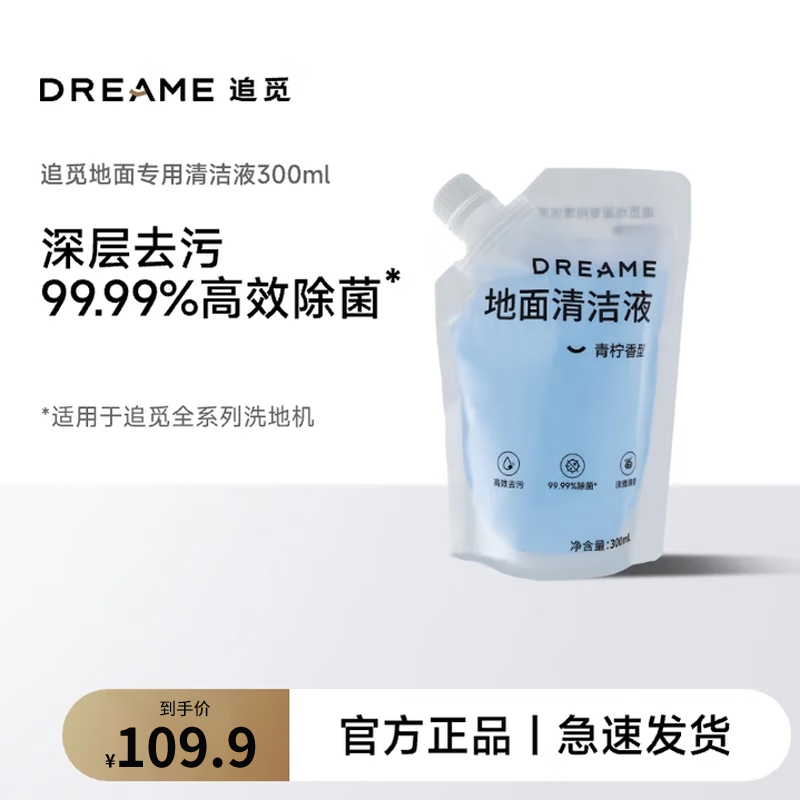 追觅洗地机原装清洁液 地面清洁液适用于追觅全系列 袋装清洁液300ML【晒单好评再返5元】