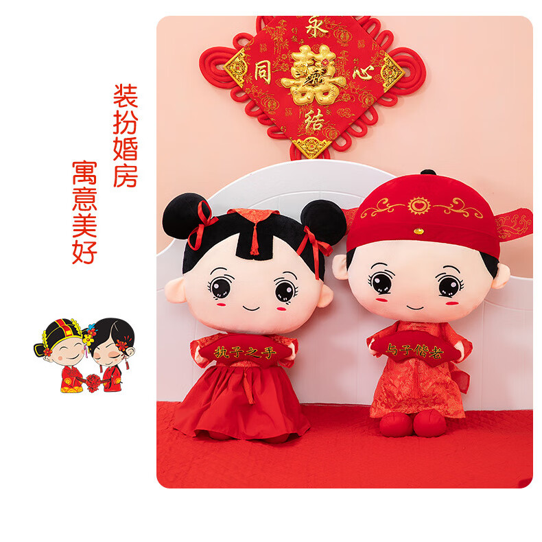 物也奇語結(jié)婚壓床娃娃一對新婚禮物送新人喜娃公仔婚禮婚房布置婚慶用品 圓眼娃娃一對 圓眼喜慶娃娃-45cm