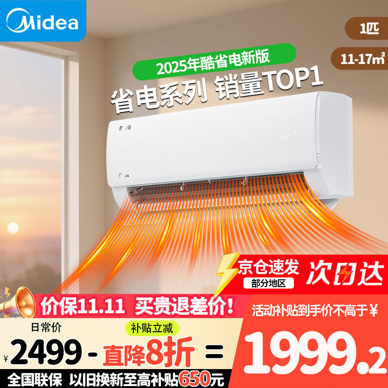 ģMideaյһ ʡ1.5ƥ һЧ Ƶůʡ ñڹʽһ ҵҲ20% Ծɻ 1ƥ һЧ ʡ硾ʡ24% 1999Ԫ