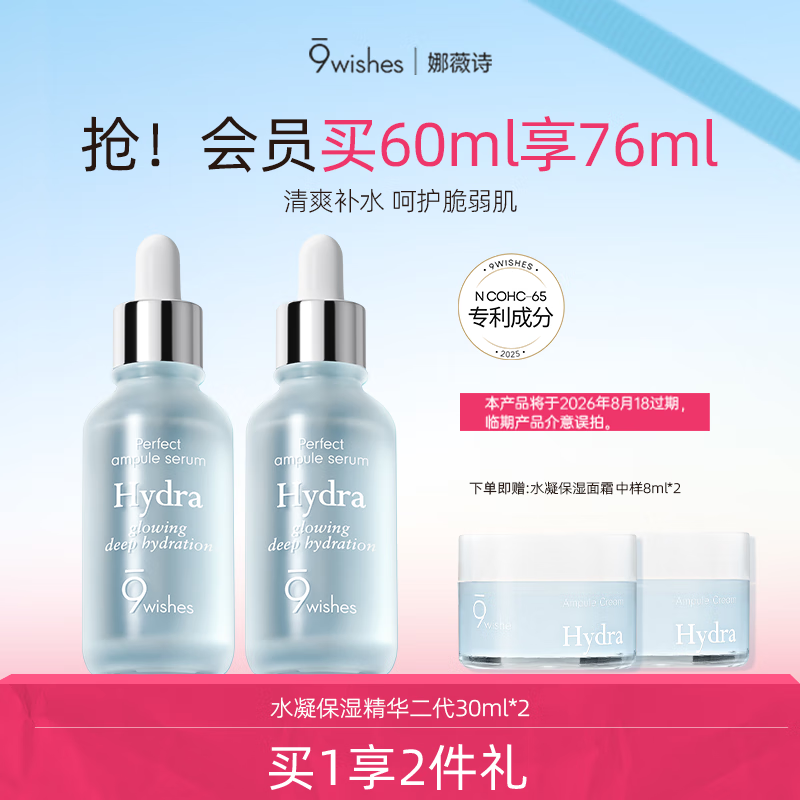 9wishes韩国娜薇诗面部精华液玻尿酸补水保湿55%椰子水清爽滋润 水凝安瓶二代30ml*2瓶