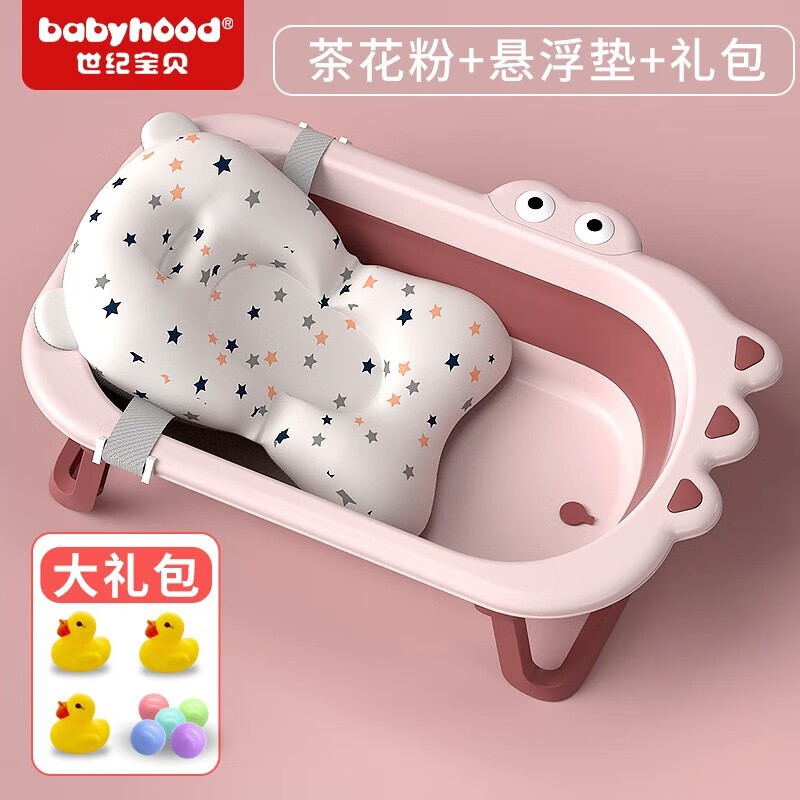 世紀(jì)寶貝（babyhood）嬰兒折疊浴盆寶寶洗澡盆兒童可坐躺洗澡神器通用多功能新生兒用品 茶花粉+浴墊+大禮包