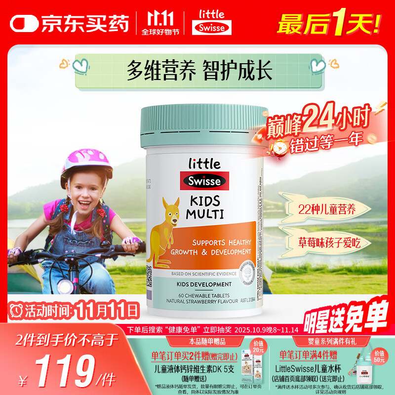 Swisse斯维诗儿童复合维生素咀嚼片60片 儿童钙镁锌 维生素c d3 免疫力