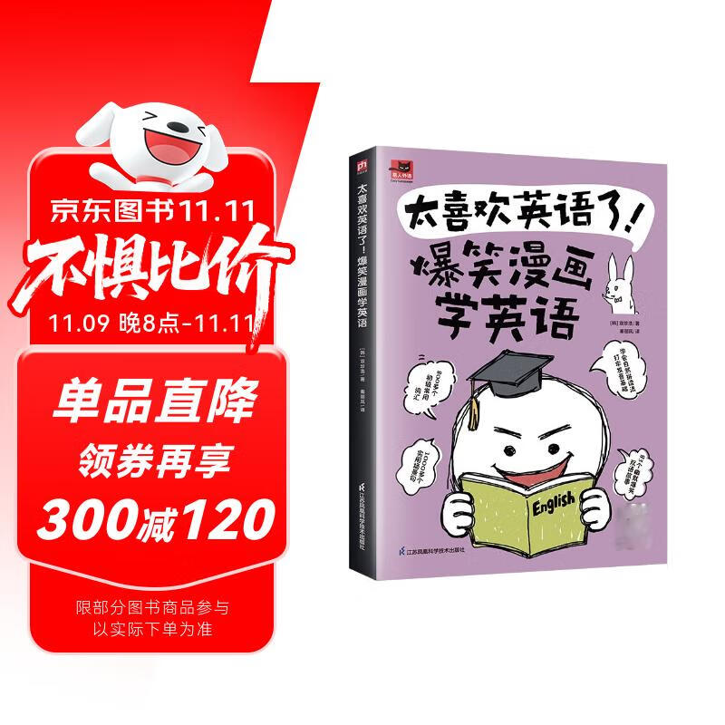 太喜欢英语了！爆笑漫画学英语 零基础阅读无压力中英双语故事赠配套音频