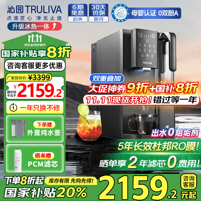 沁园（TRULIVA）免安装RO反渗透台式净饮机家用加热净水器冷热一体台上即热桌面直饮茶水吧机家电国家补贴CR-Z7170