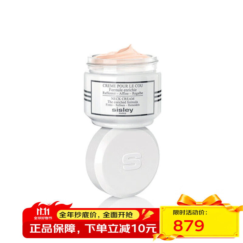 Sisley希思黎 法國本土直郵 美頸乳霜50ml 美膚頸霜 