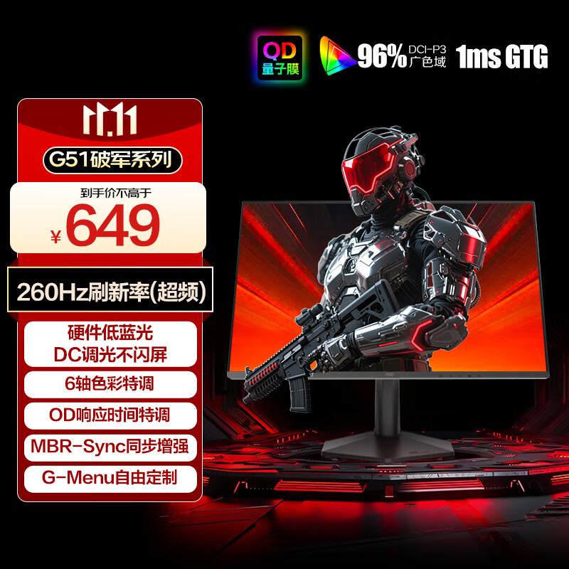 AOC 23.8英寸240Hz超频260Hz QD量子膜FastIPS 1ms 硬件低蓝光 三角洲游戏电竞显示器 破军系列24G51Z
