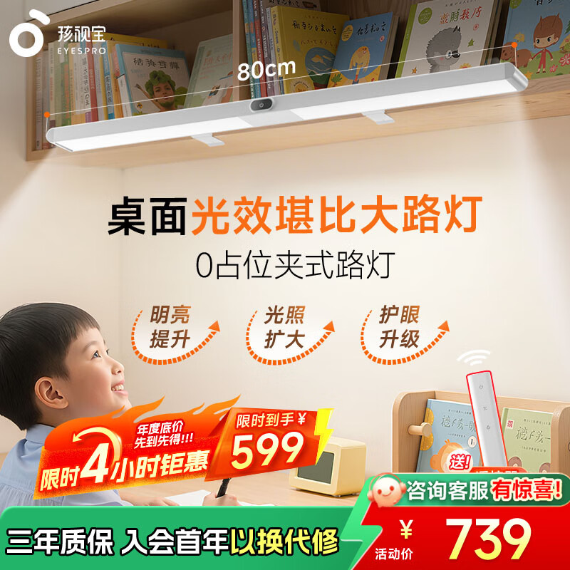 孩视宝夹式护眼台灯全光谱大路灯悬挂壁挂书架吊柜学生儿童学习读写灯 【G系列基础款】36W 一夹即装
