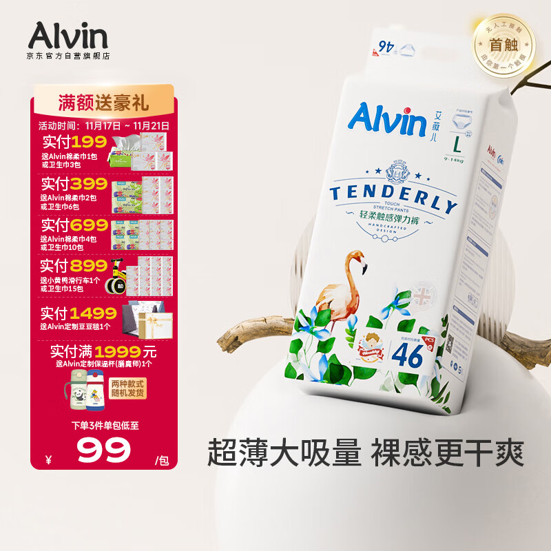 艾薇儿Alvin经典轻柔触感拉拉裤L码52片弹力裤学走裤尿不湿薄款透气夏天