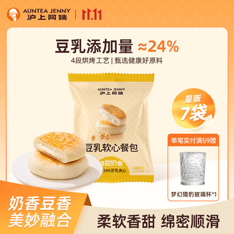 沪上阿姨豆乳餐包便携早餐夹心面包豆乳夹心奶香软餐包 豆乳软心餐包45g*7袋