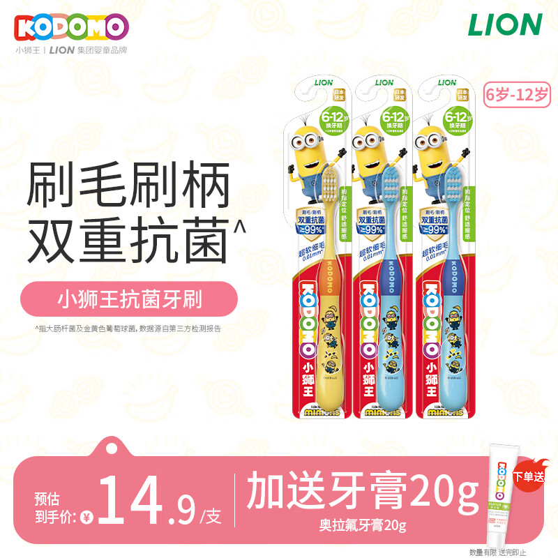 狮王儿童抗菌牙刷3-6-12岁宝宝牙刷