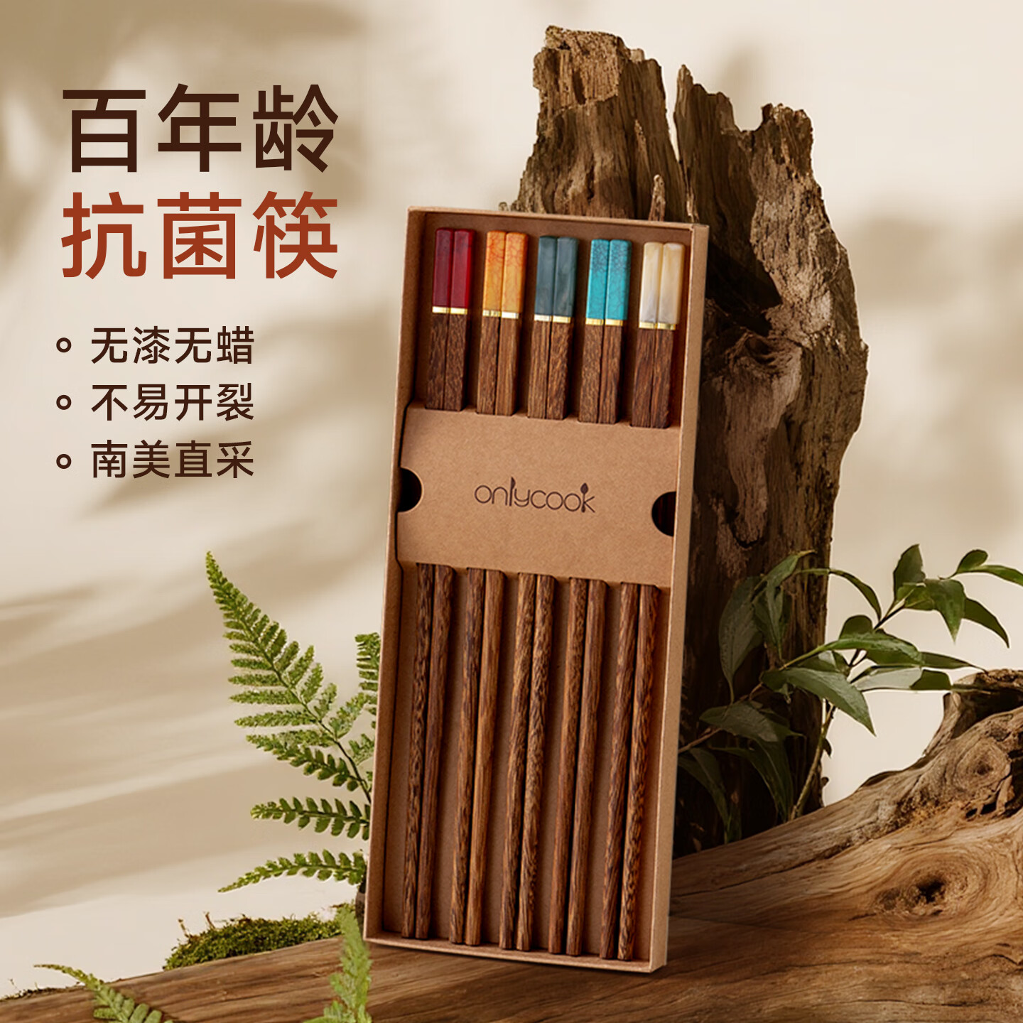 onlycook鸡翅木筷子套装一人一双专人专用筷子家用无漆无蜡筷五色5双装