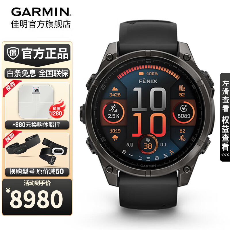 佳明（GARMIN）Fenix8飞耐时8户外运动腕表智能手表跑步潜水越野骑行心率礼物 Fenix8 旗舰黑-47mm