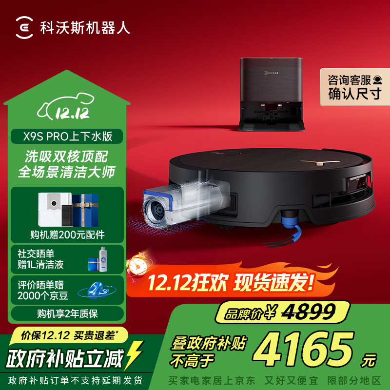 ecovacs/˹ X9SPRO ɨػ ˮ 3861Ԫ