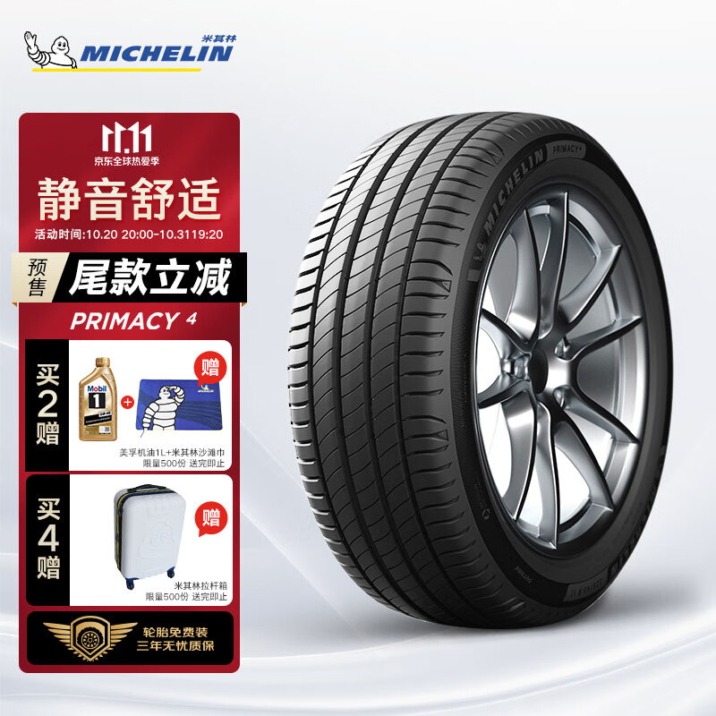 米其林轮胎michelin汽车轮胎 245/45r18 100w 浩悦四代 primacy 4