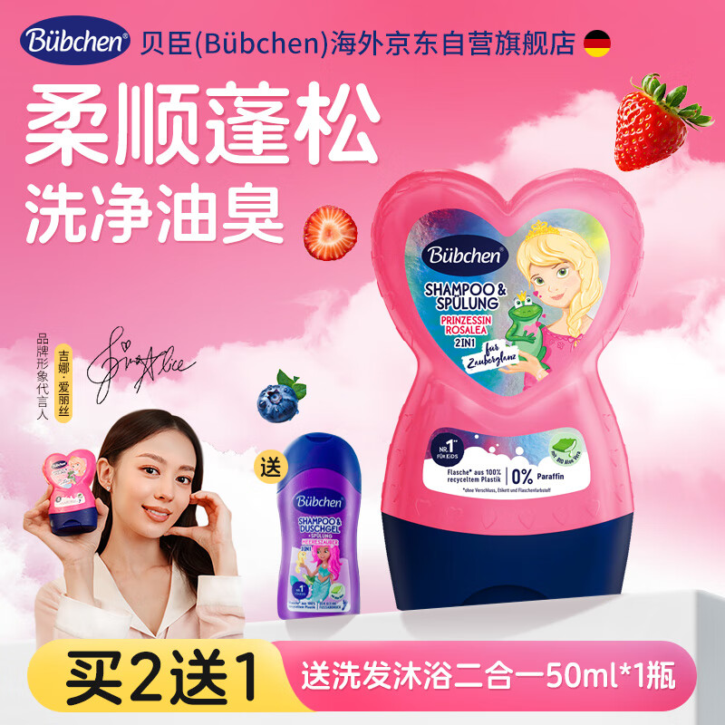 贝臣（Bubchen）小公主儿童洗发水儿童专用中大童护发素3-6-9-12岁