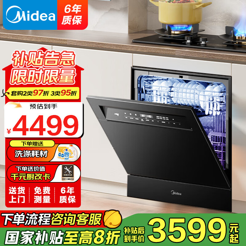 美的（Midea）洗碗机嵌入式家用灶下15套升级一键洗烘 蒸汽单消毒七星消杀 105℃热烘 洗消一体机 【灶下V9 Pro】15套大容量