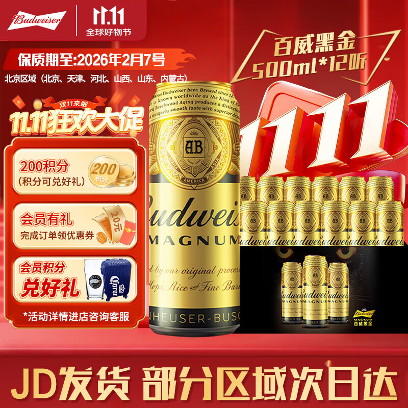 百威（BUDWEISER）黑金 罐装高端经典 深金色美式拉格 500ml*12听 烈性拉格整箱批发 百威黑金 500mL 12罐 整箱装 保至26.2.7