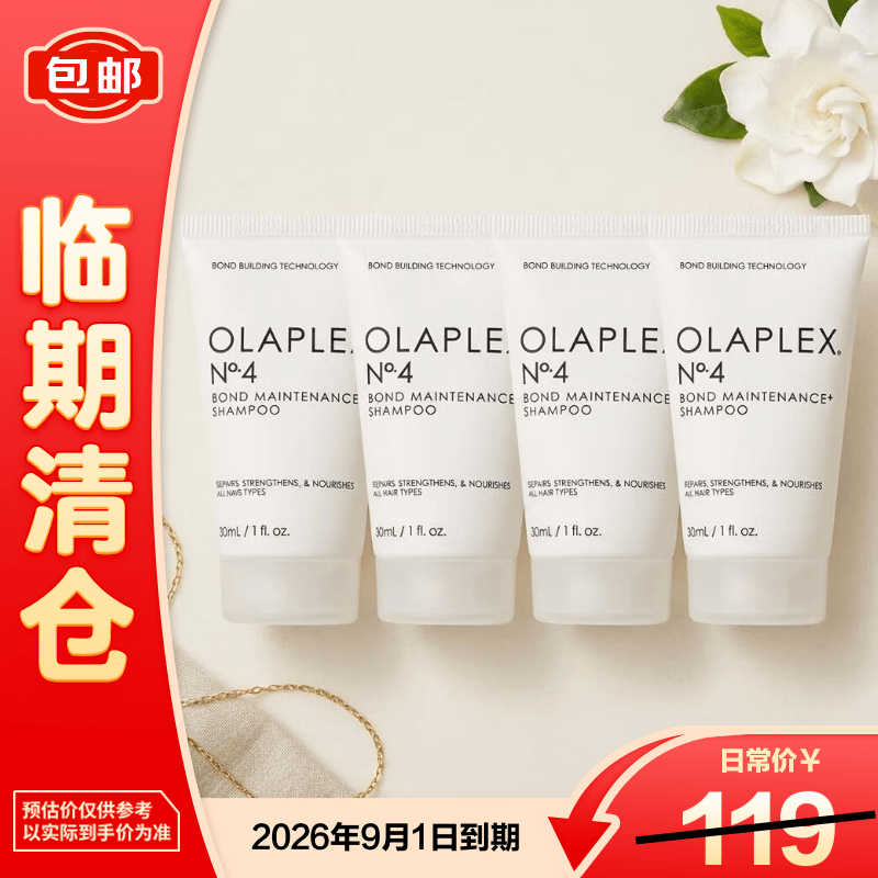 olaplex欧拉裴4号发芯修护洗发水30ml*4实物效期26年9月25日【临期清仓】