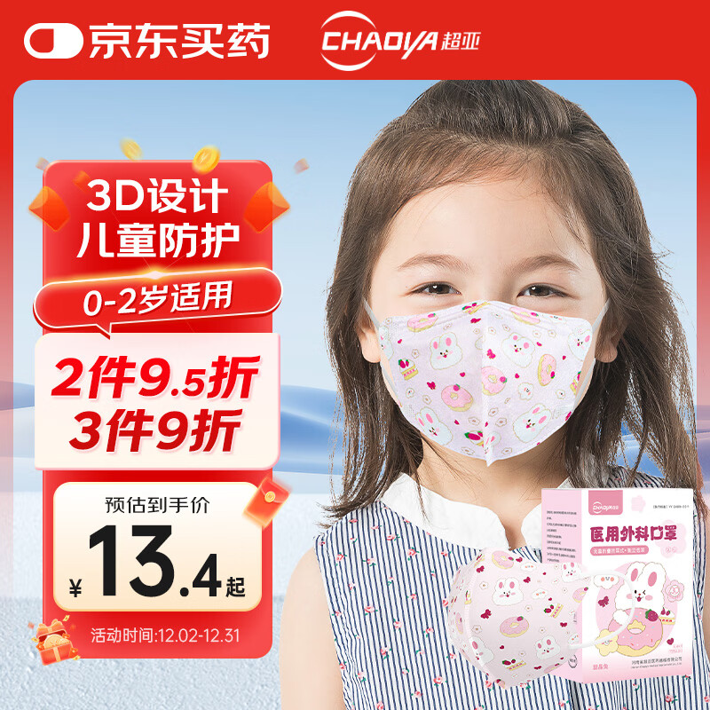 超亚 医用外科口罩3d立体秋冬季保暖透气独立包装卡通防过敏 30只/盒