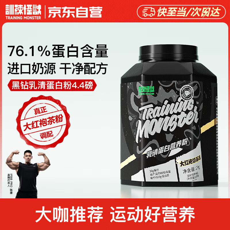 训练怪兽乳清蛋白粉健身增肌蛋白质粉运动营养补剂 大红袍奶茶味4.4磅