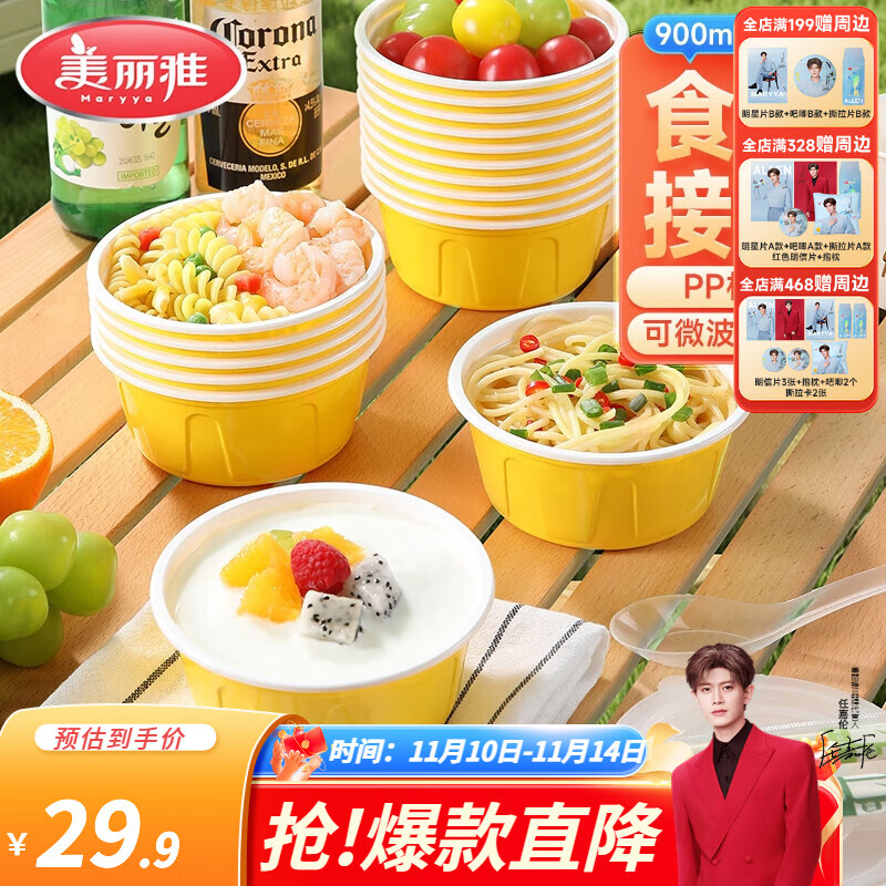 美丽雅一次性饭盒食品级餐盒带盖 快餐外卖打包厚彩餐盒碗 圆形厚彩餐碗黄色-30套-900ml