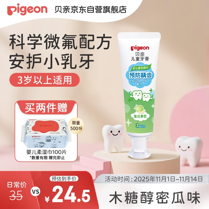 19:21 贝亲（Pigeon）婴幼儿宝宝儿童含氟牙膏 30g 砸3-2奍，叠1首单0-副业网