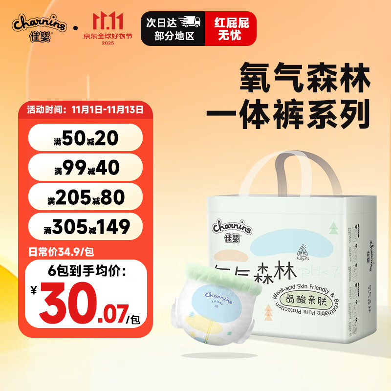 佳婴氧气森林拉拉裤超薄婴儿尿不湿男女宝宝透气弱酸亲肤成长裤 XXL码34片全包臀拉拉裤