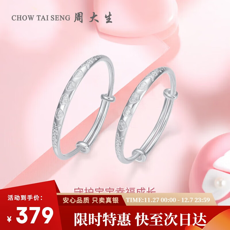 周大生幸福宝贝宝宝银手镯婴儿足银镯一对推拉镯周岁满月生日礼物约20g