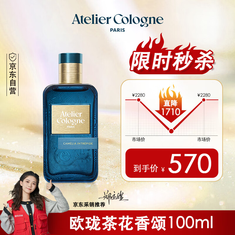 欧珑茶花香颂香水100ml礼盒生日礼物节日礼物礼盒送女友