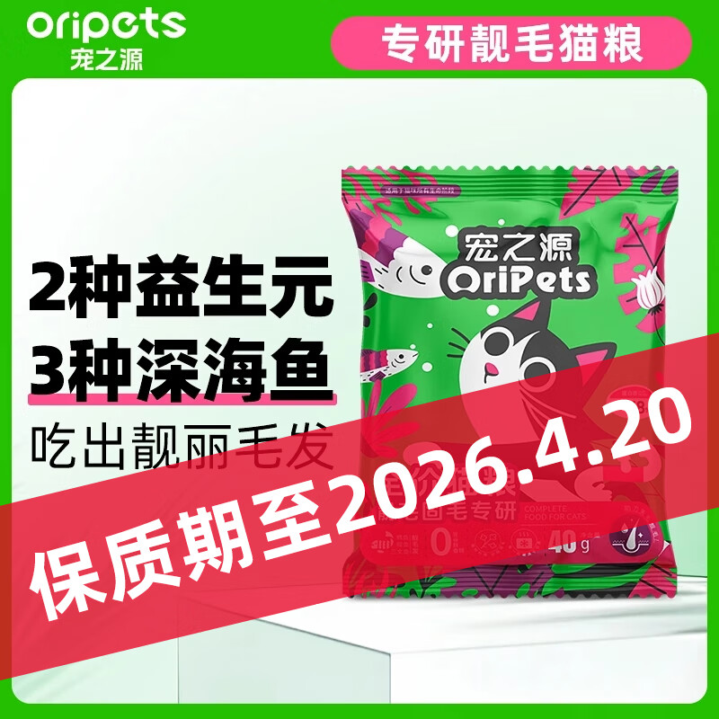宠之源金装系列猫粮 宠物猫干粮 全价猫粮幼猫成猫粮食 保质期至260420-猫干粮试吃装40g*6(240g)